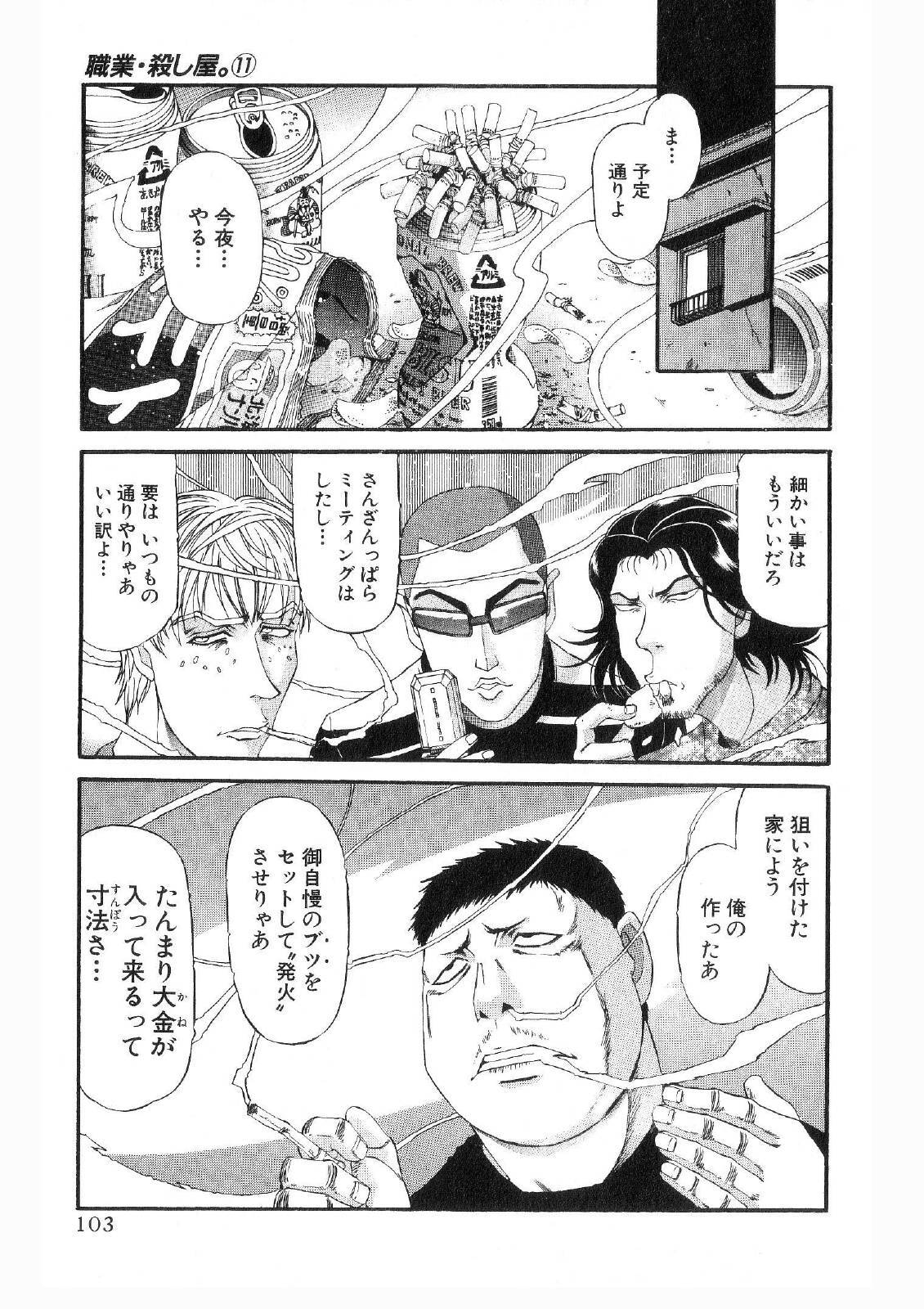 Shokugyo Koroshiya v11-15 - Page 47
