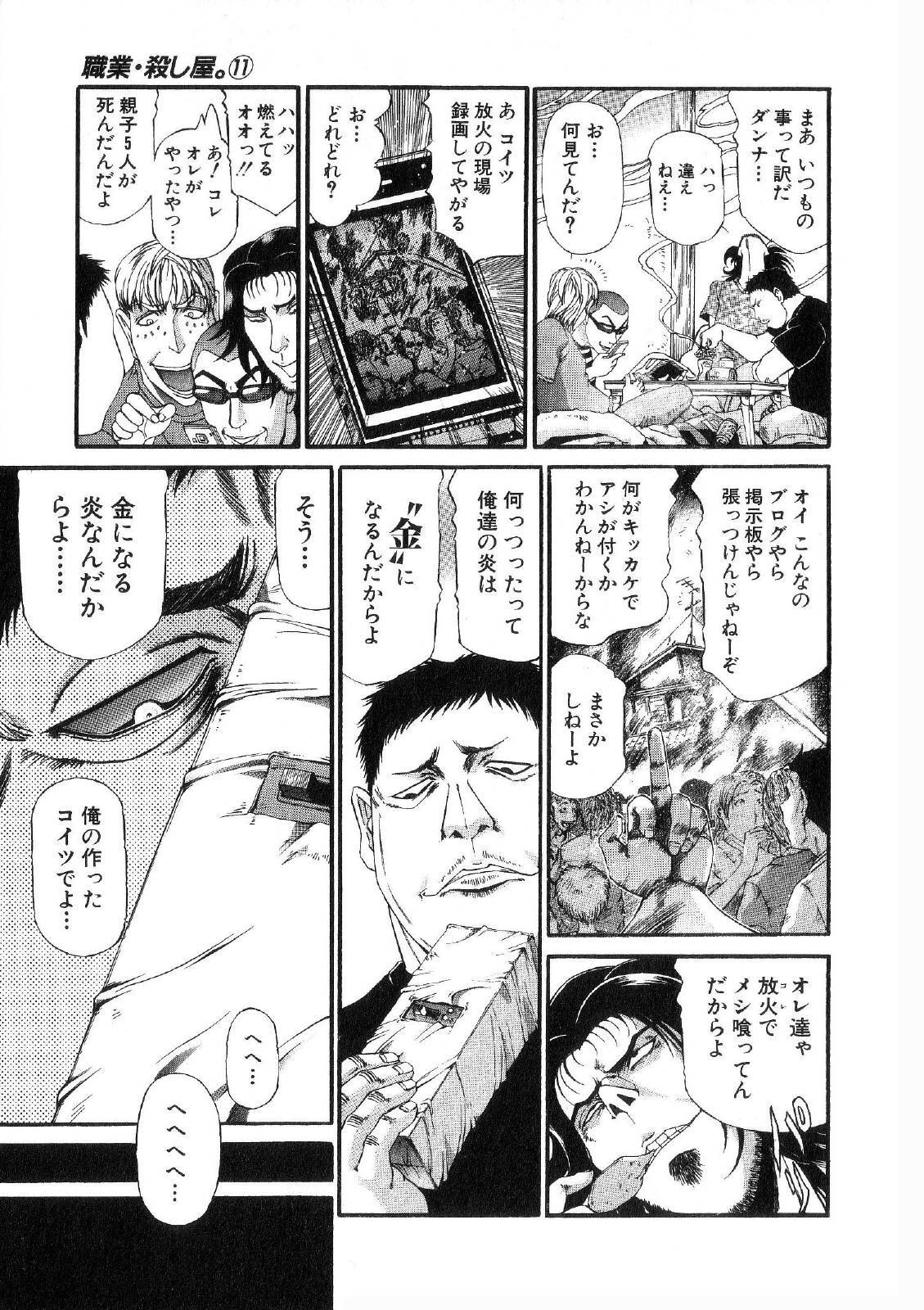 Shokugyo Koroshiya v11-15 - Page 48