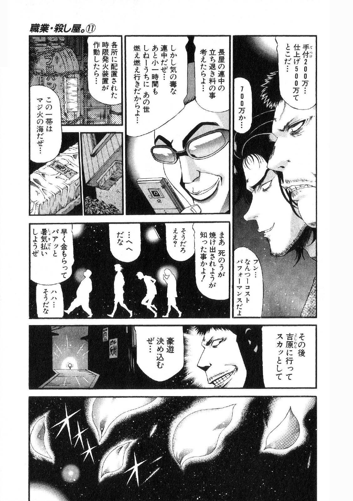 Shokugyo Koroshiya v11-15 - Page 49