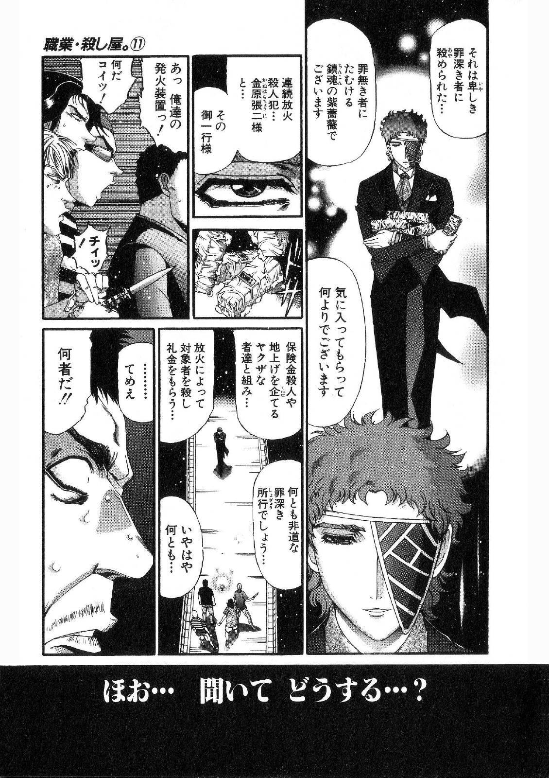 Shokugyo Koroshiya v11-15 - Page 50