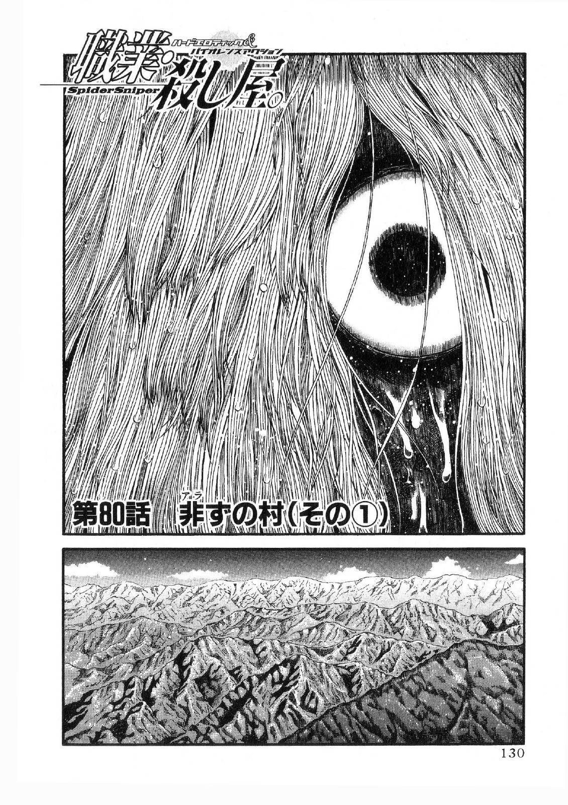 Shokugyo Koroshiya v11-15 - Page 60