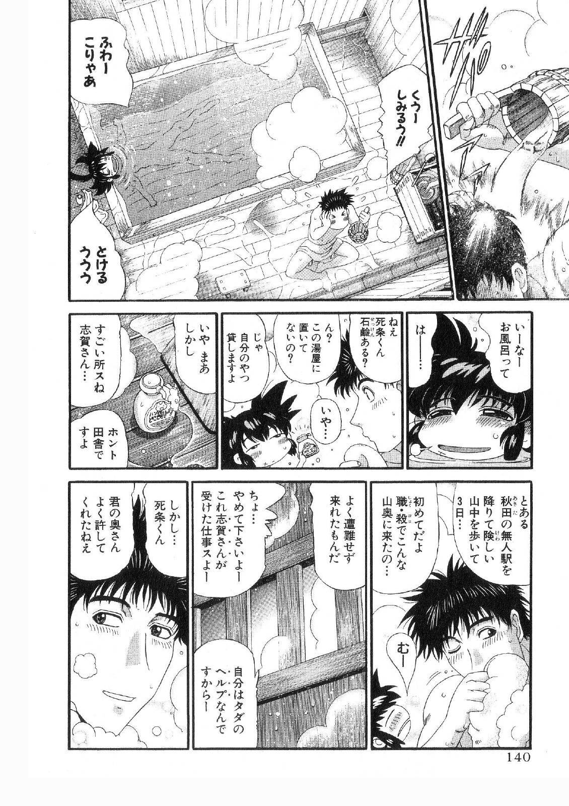 Shokugyo Koroshiya v11-15 - Page 64