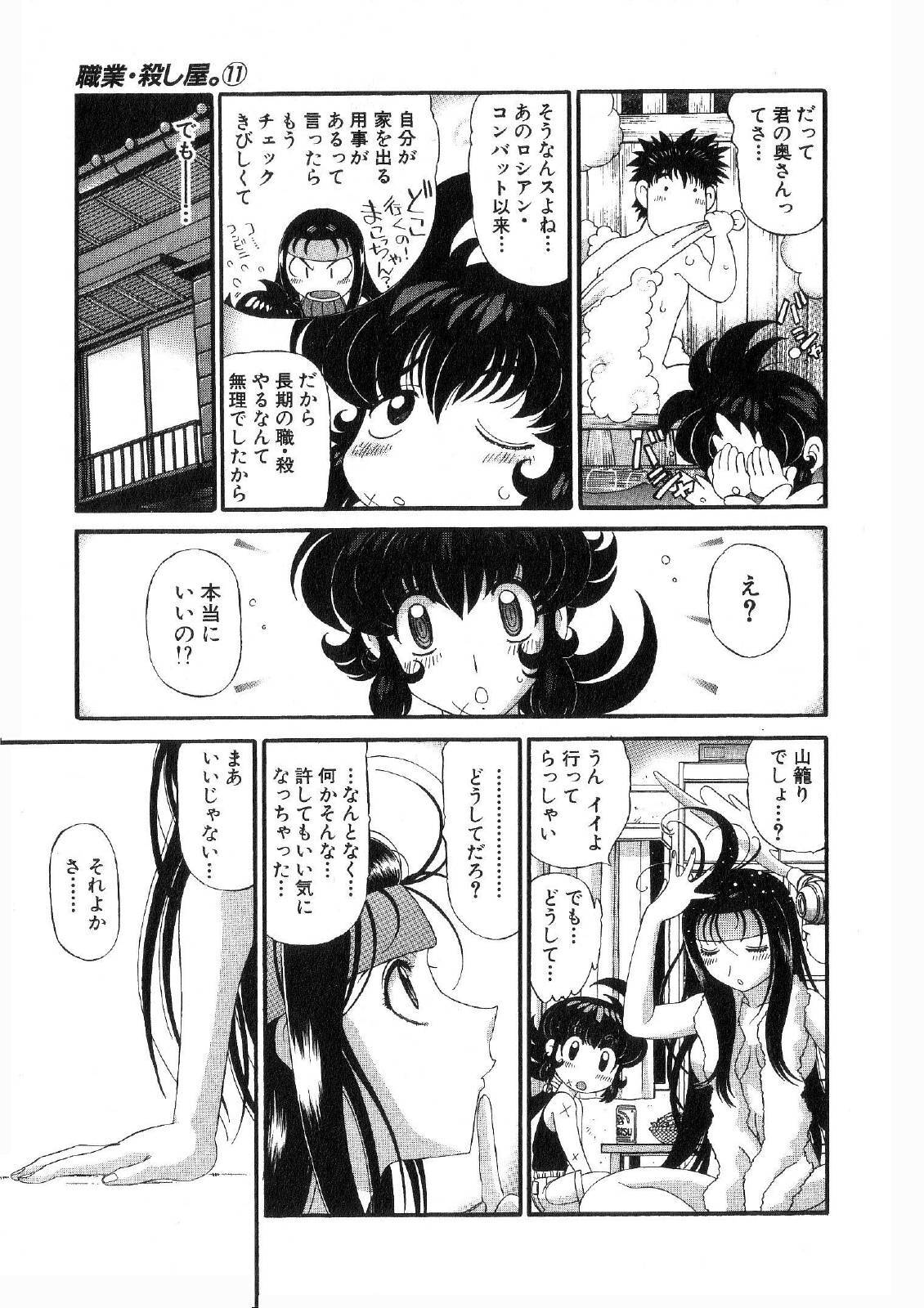 Shokugyo Koroshiya v11-15 - Page 65