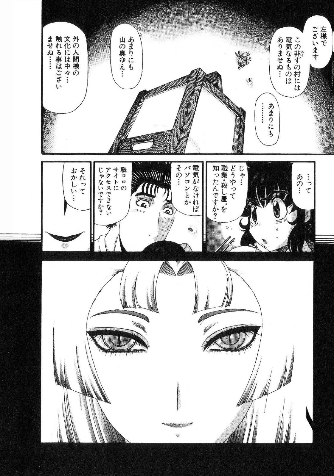 Shokugyo Koroshiya v11-15 - Page 67
