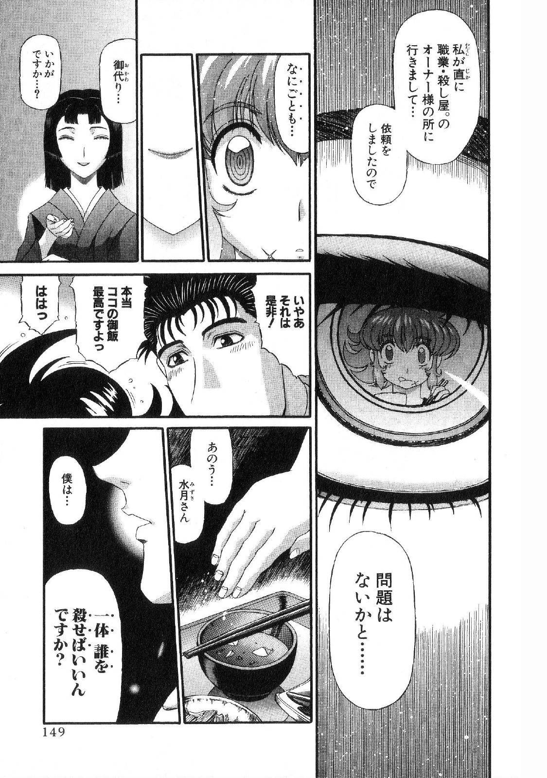 Shokugyo Koroshiya v11-15 - Page 68