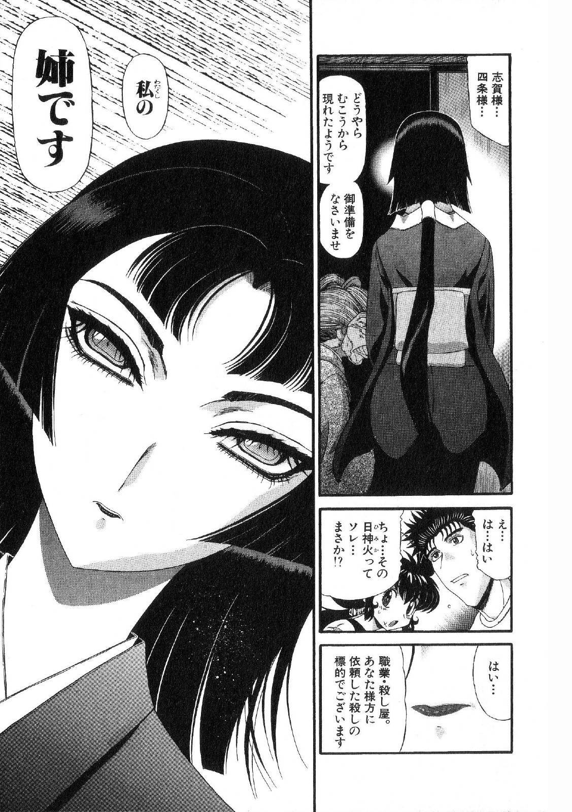 Shokugyo Koroshiya v11-15 - Page 69
