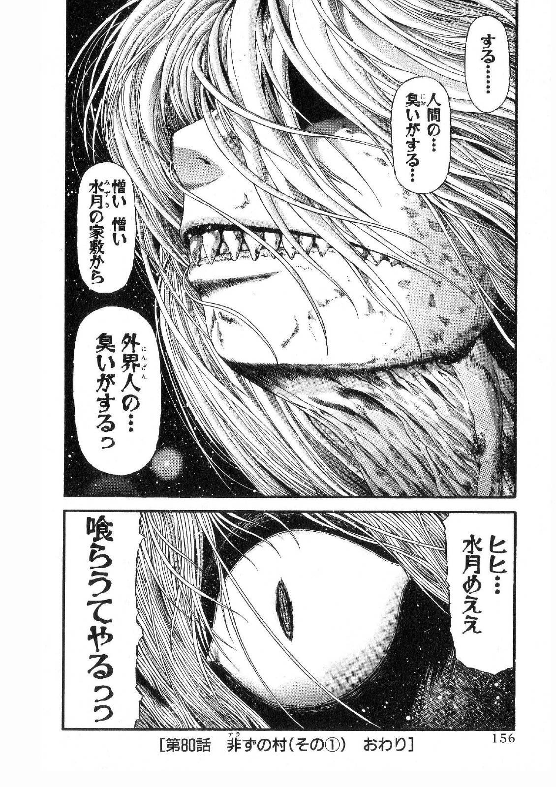 Shokugyo Koroshiya v11-15 - Page 70