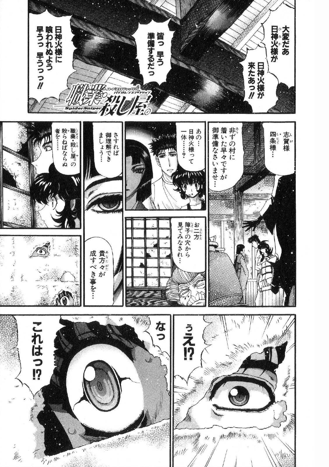 Shokugyo Koroshiya v11-15 - Page 71