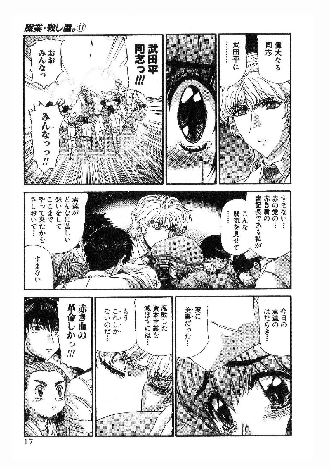 Shokugyo Koroshiya v11-15 - Page 9