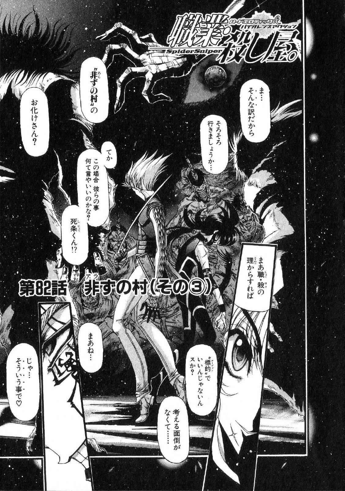 Shokugyo Koroshiya v11-15 - Page 78