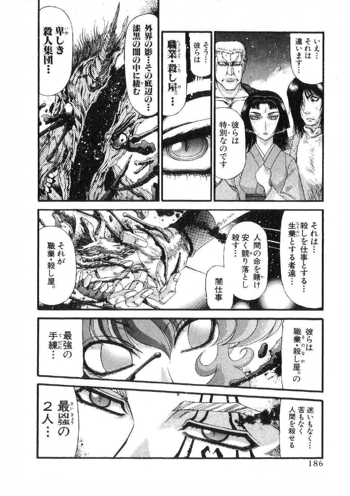 Shokugyo Koroshiya v11-15 - Page 82