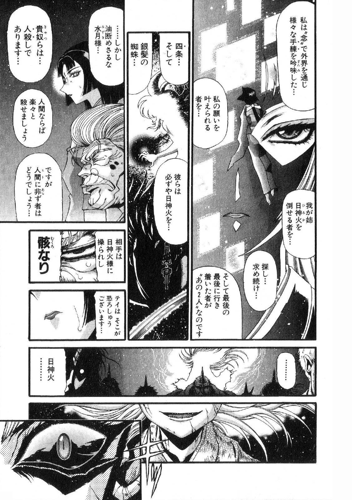 Shokugyo Koroshiya v11-15 - Page 83