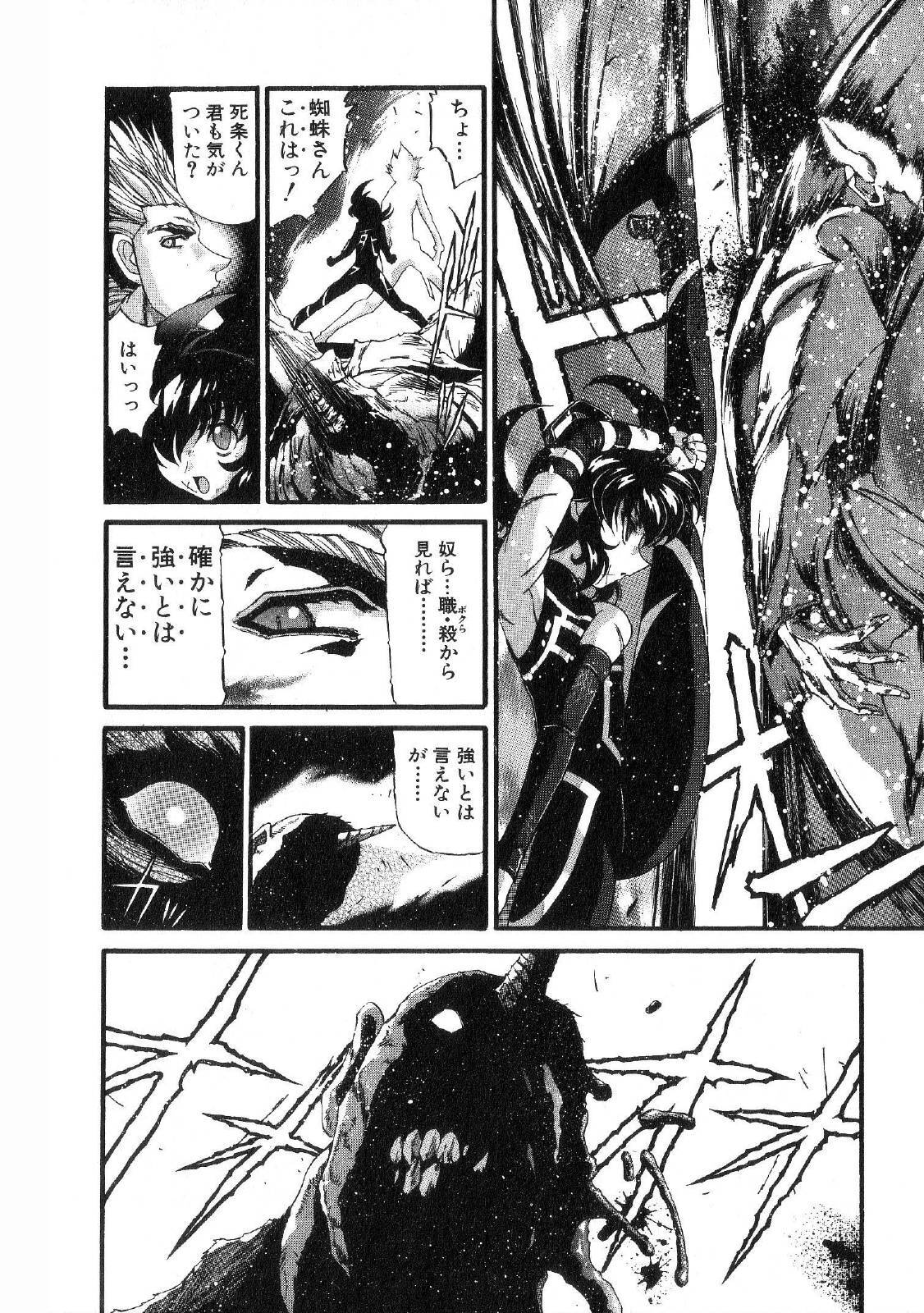 Shokugyo Koroshiya v11-15 - Page 84
