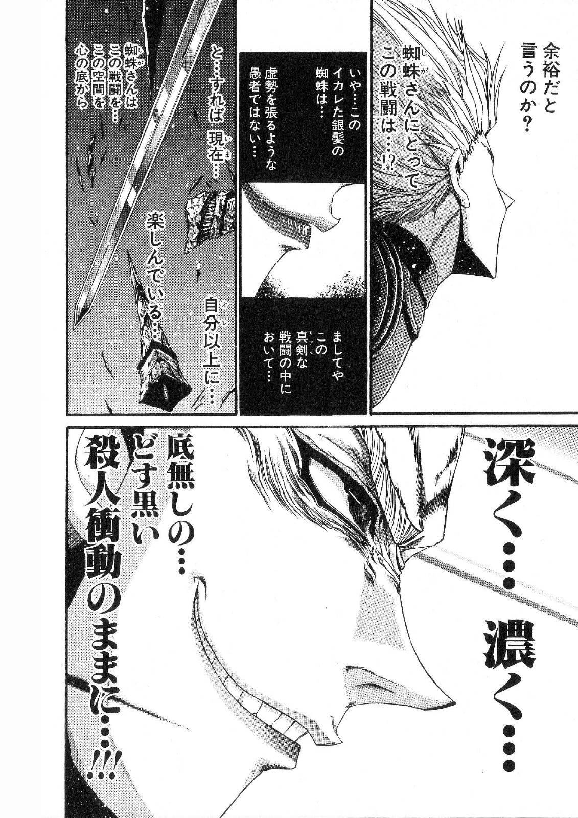 Shokugyo Koroshiya v11-15 - Page 86
