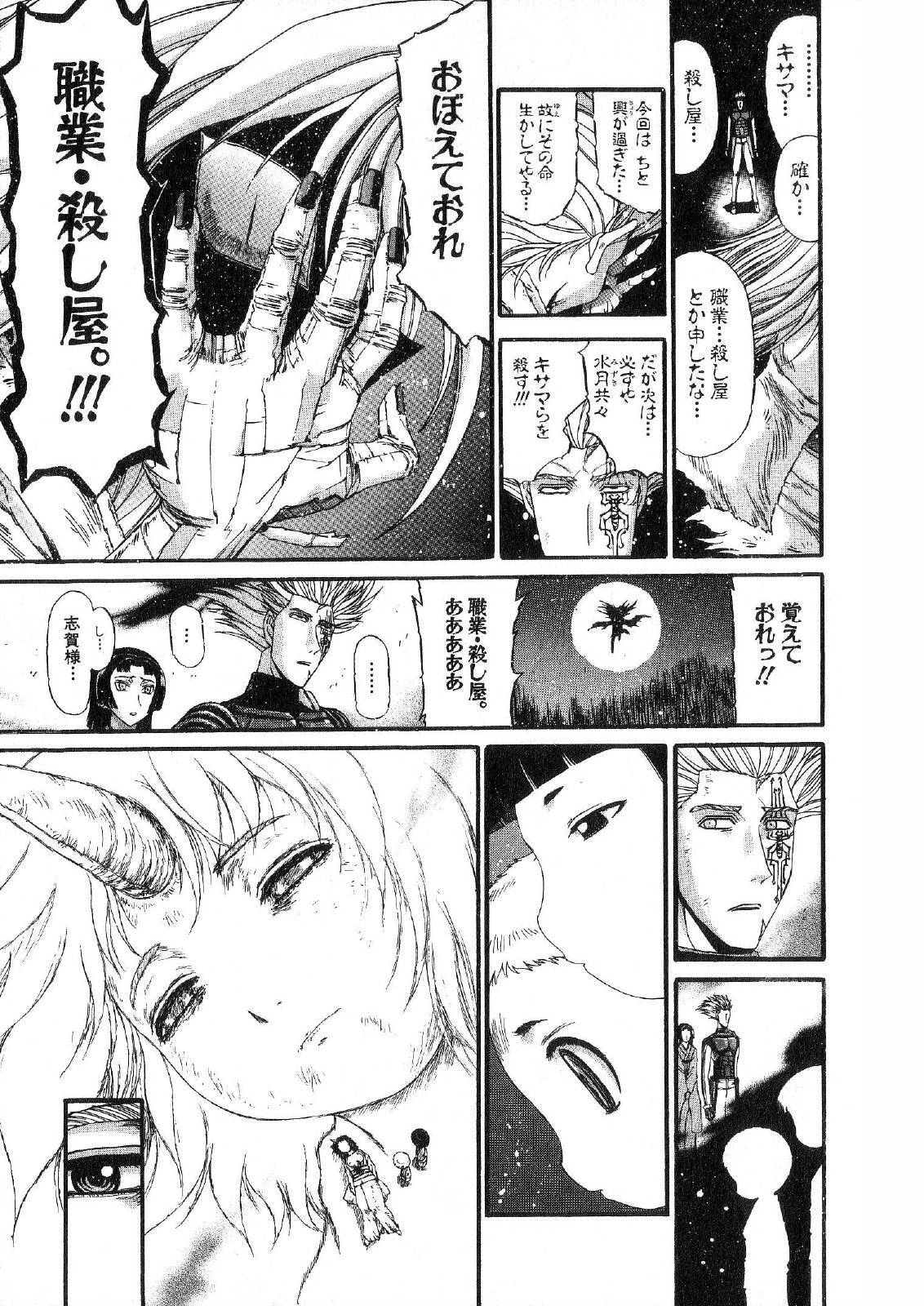Shokugyo Koroshiya v11-15 - Page 91