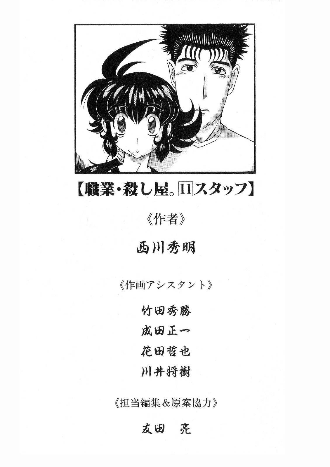 Shokugyo Koroshiya v11-15 - Page 93