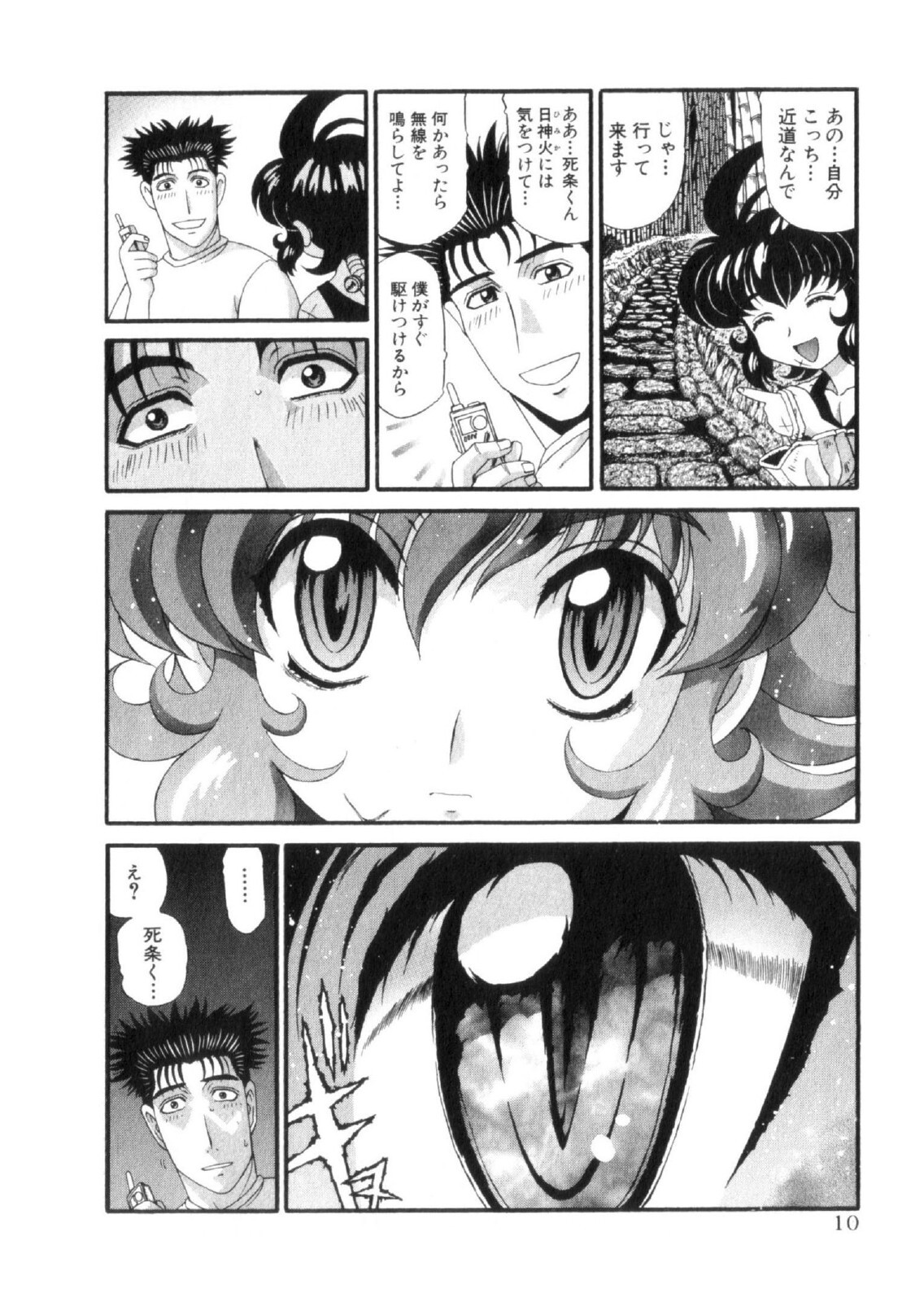 Shokugyo Koroshiya v11-15 - Page 96