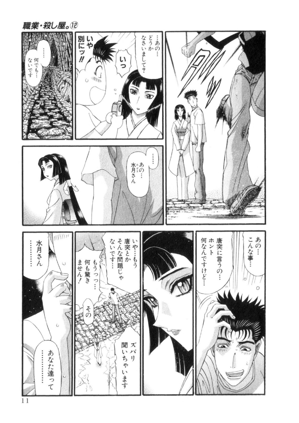 Shokugyo Koroshiya v11-15 - Page 97