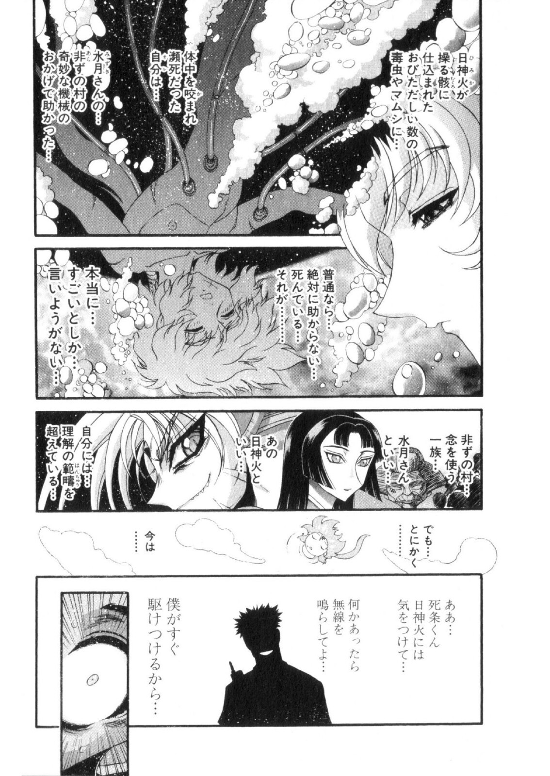 Shokugyo Koroshiya v11-15 - Page 99