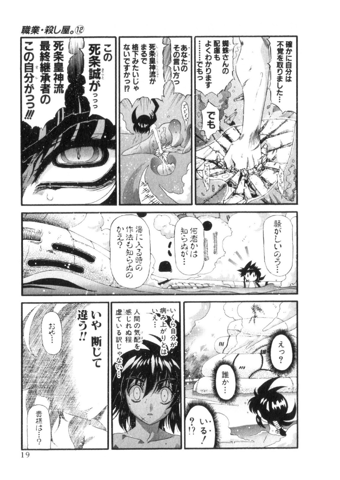 Shokugyo Koroshiya v11-15 - Page 101