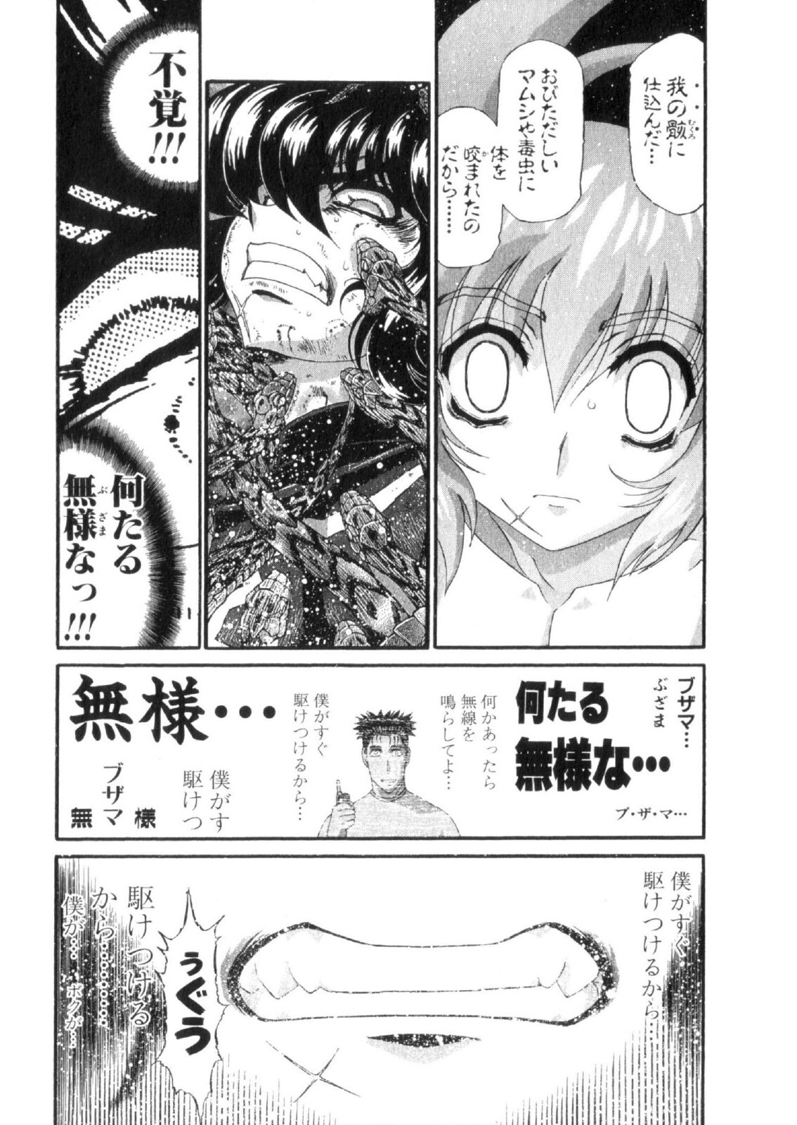 Shokugyo Koroshiya v11-15 - Page 104