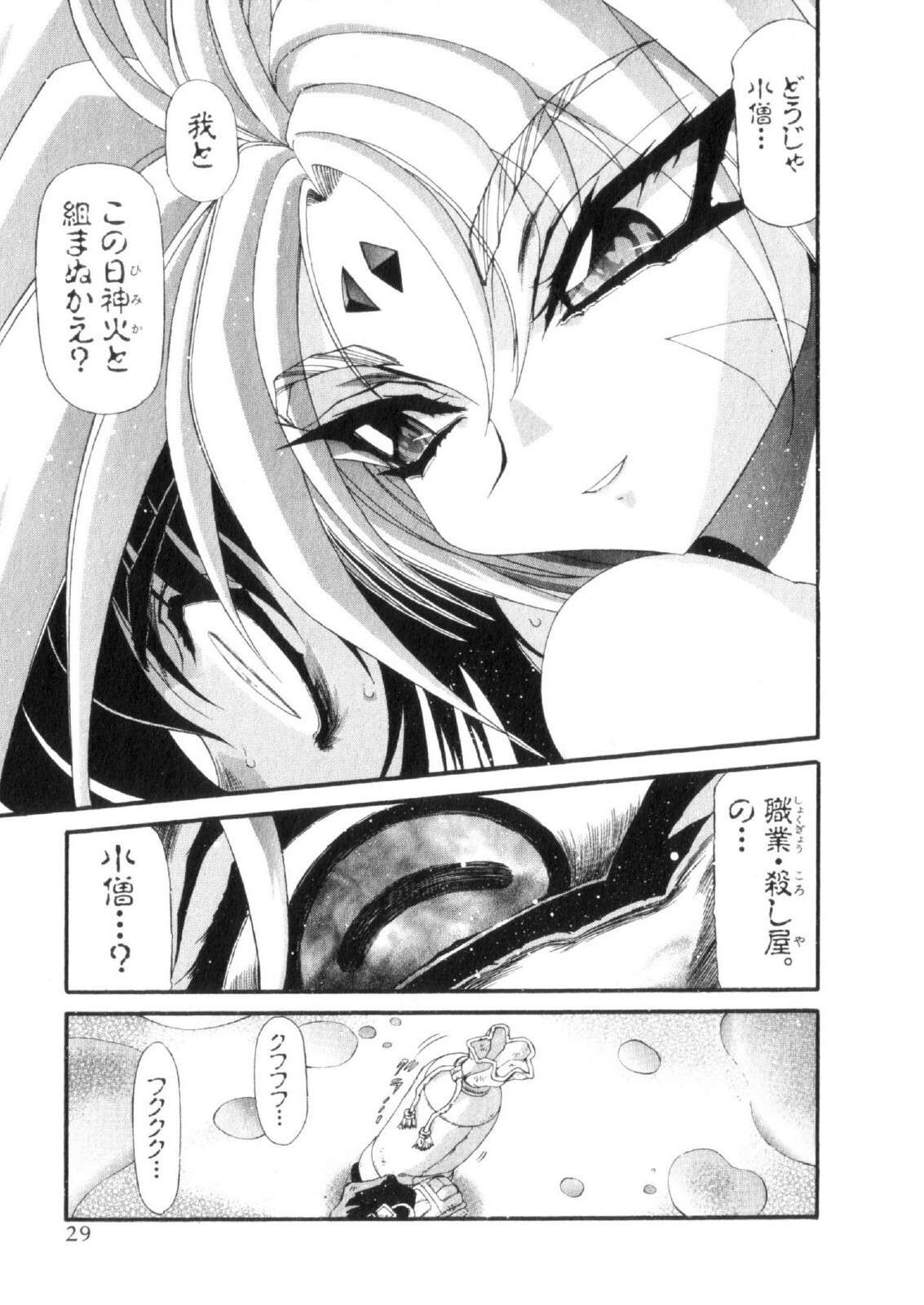 Shokugyo Koroshiya v11-15 - Page 105