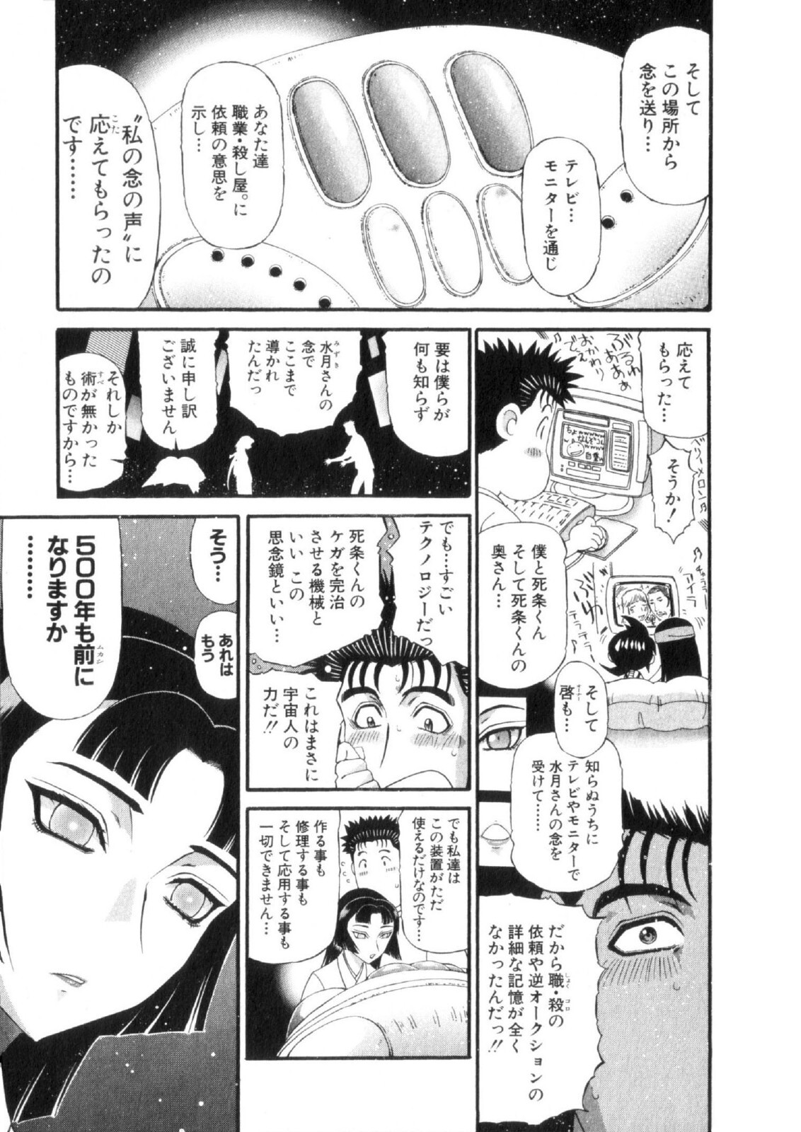 Shokugyo Koroshiya v11-15 - Page 106
