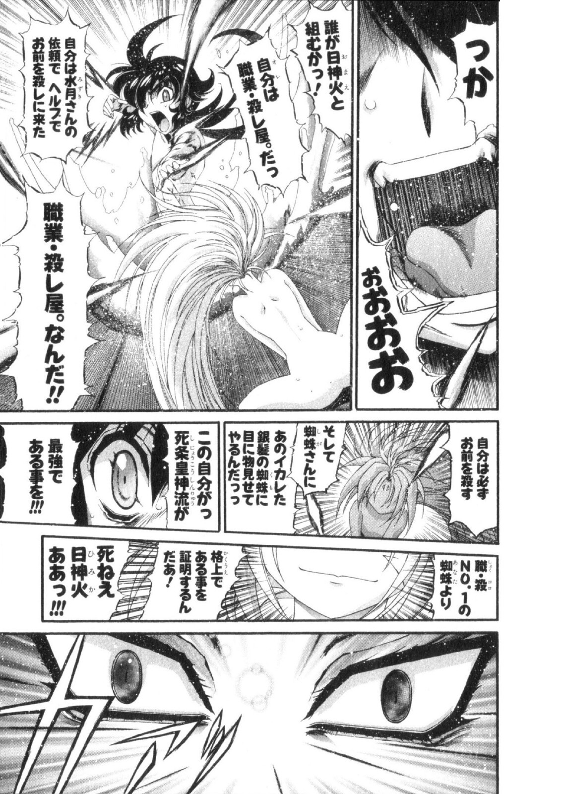 Shokugyo Koroshiya v11-15 - Page 111
