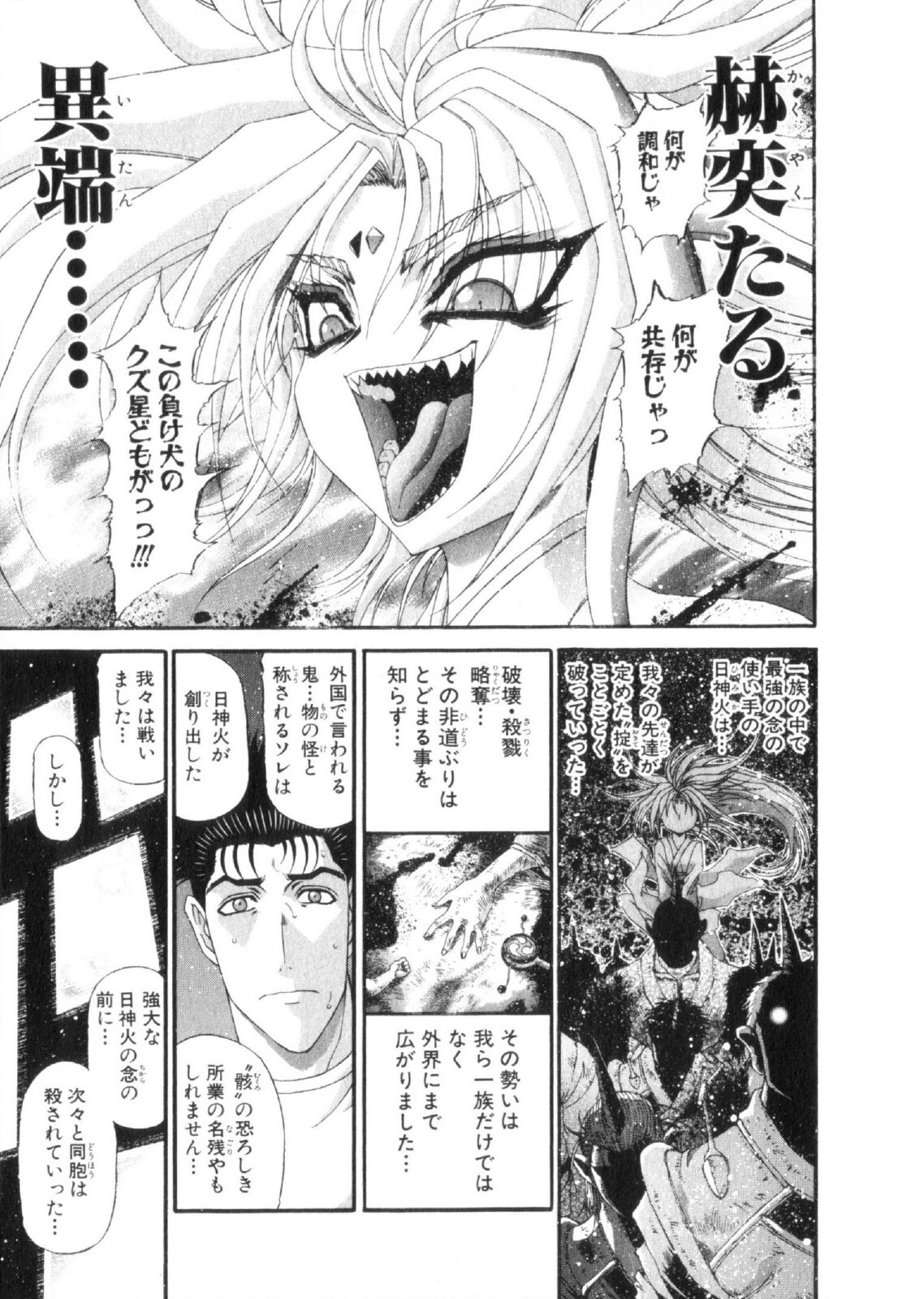 Shokugyo Koroshiya v11-15 - Page 114