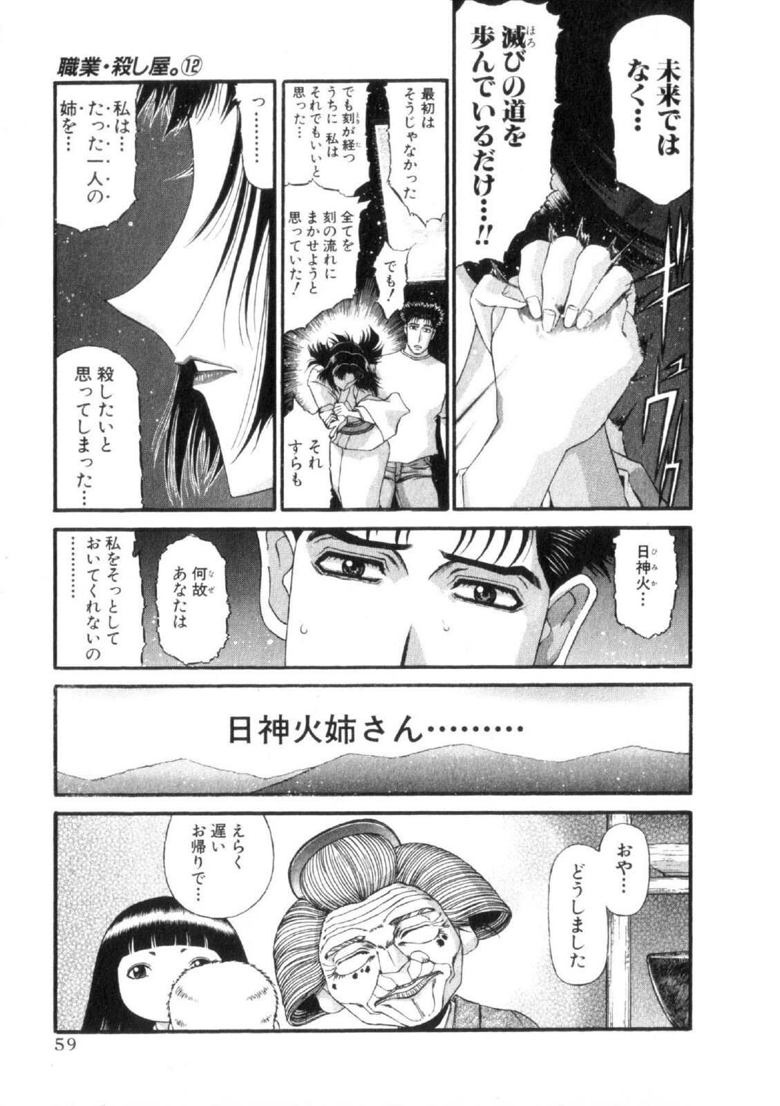 Shokugyo Koroshiya v11-15 - Page 116
