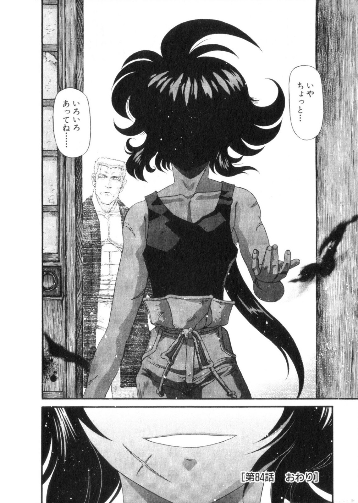 Shokugyo Koroshiya v11-15 - Page 117