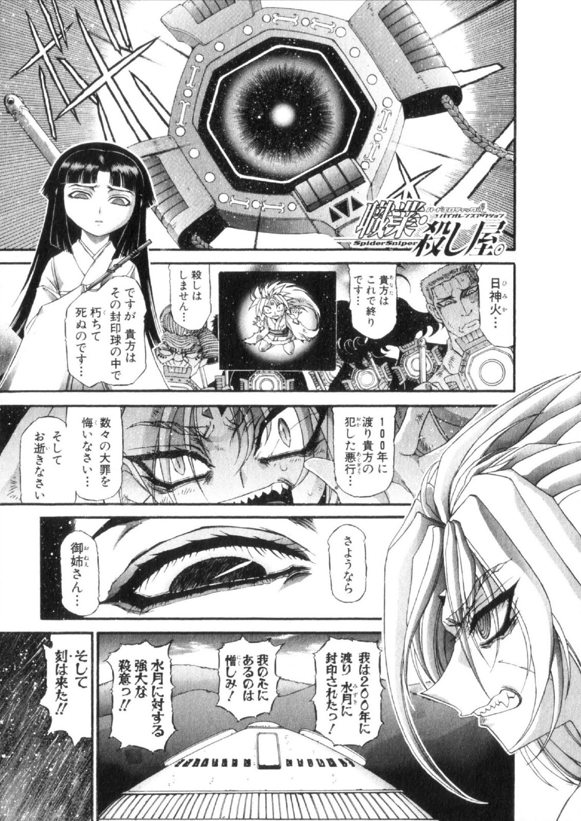 Shokugyo Koroshiya v11-15 - Page 118