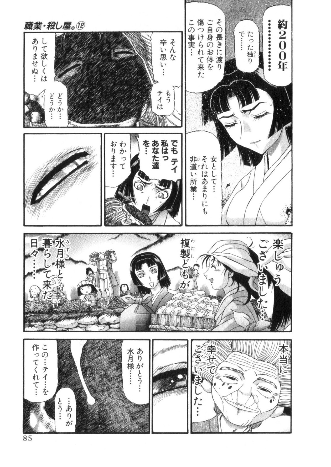 Shokugyo Koroshiya v11-15 - Page 131
