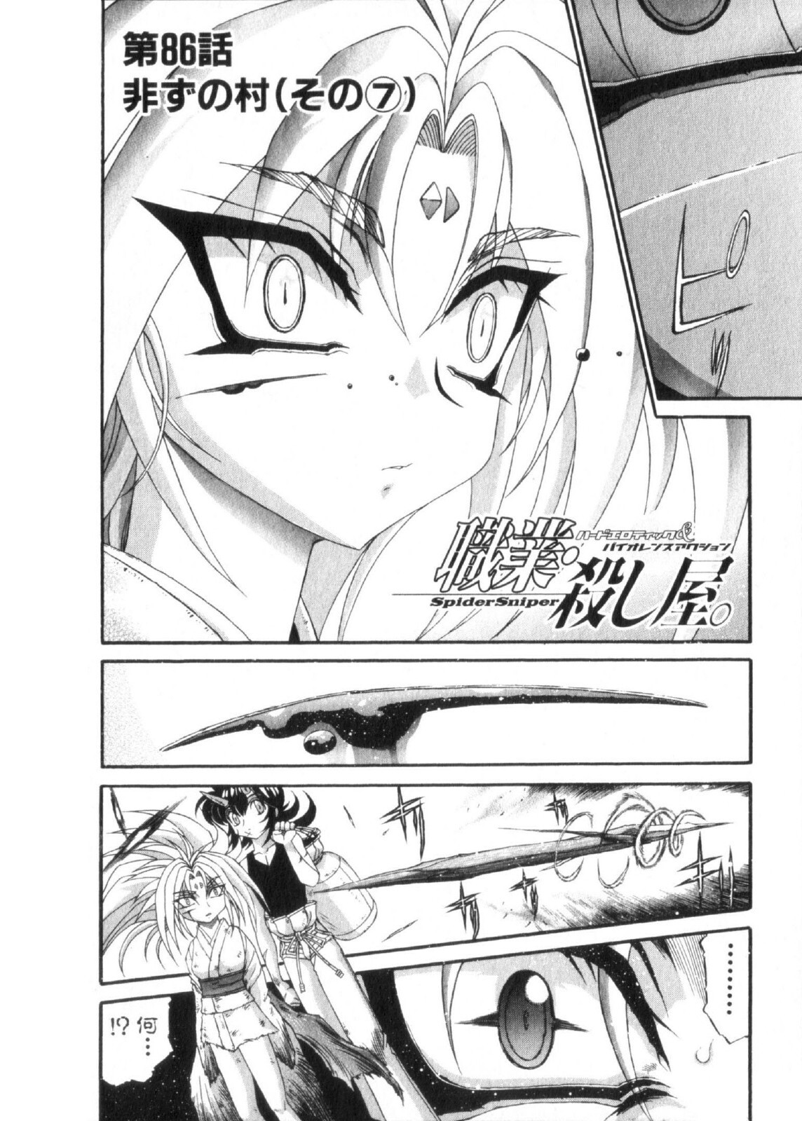 Shokugyo Koroshiya v11-15 - Page 134