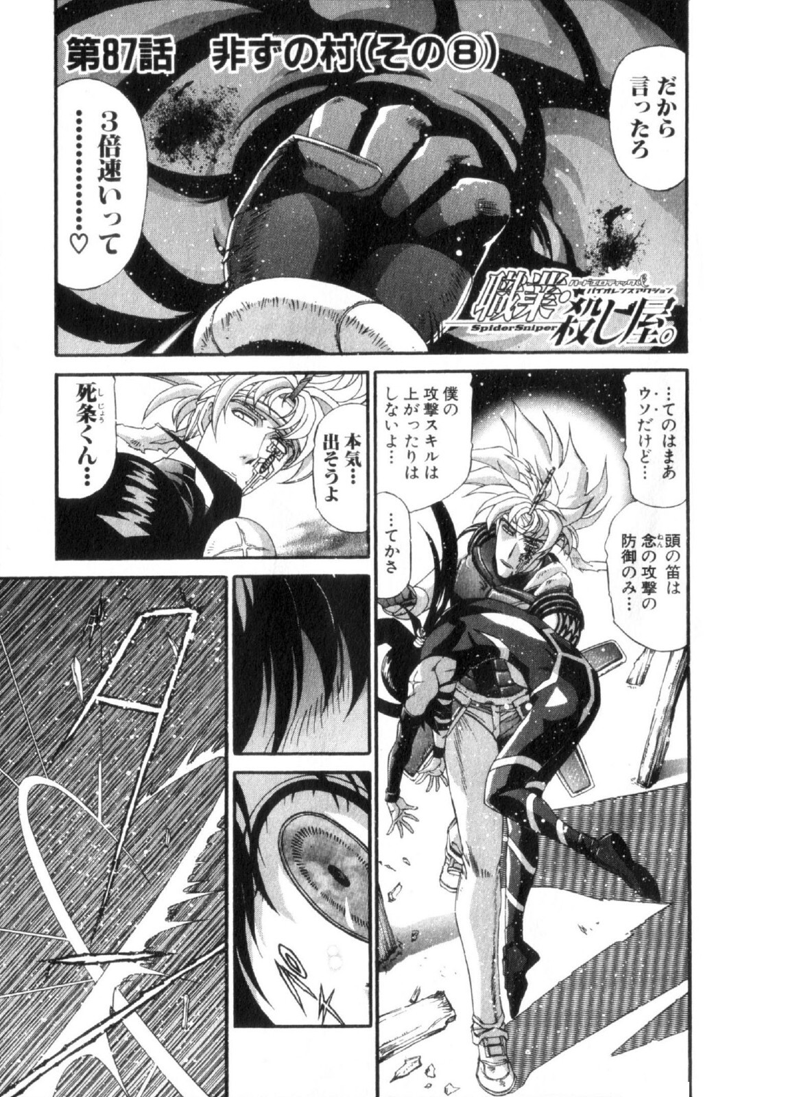 Shokugyo Koroshiya v11-15 - Page 144