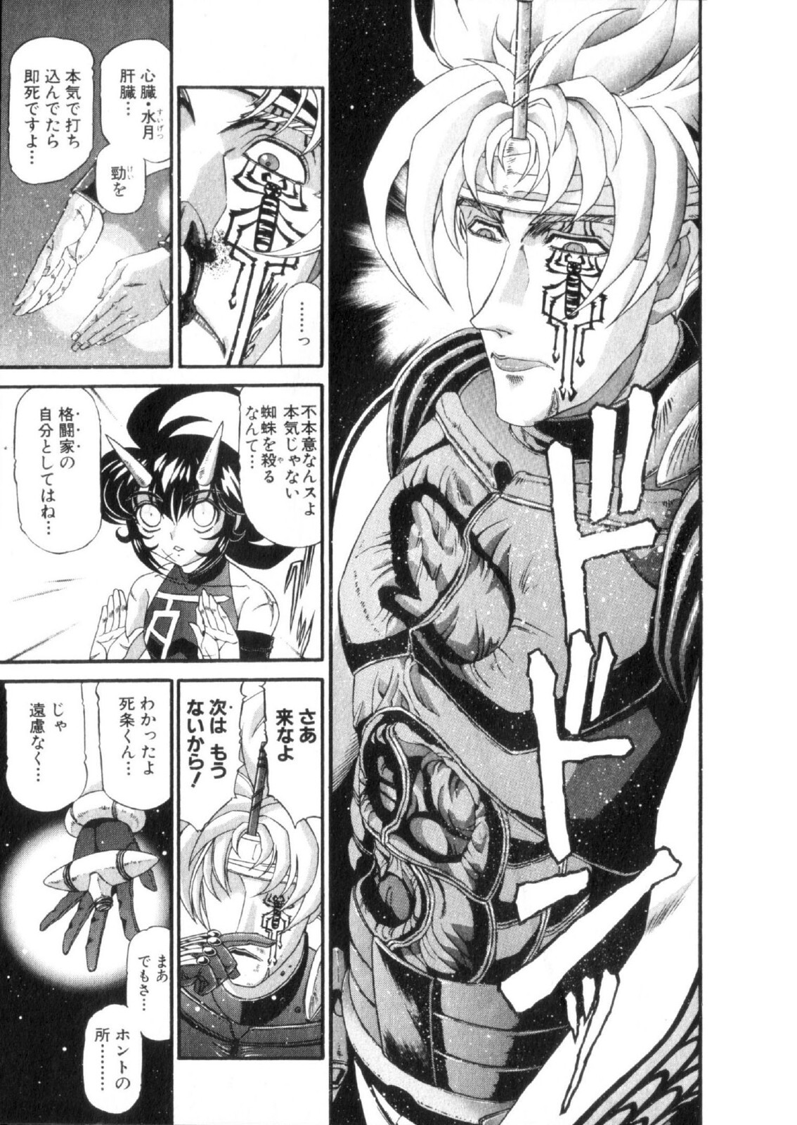 Shokugyo Koroshiya v11-15 - Page 145
