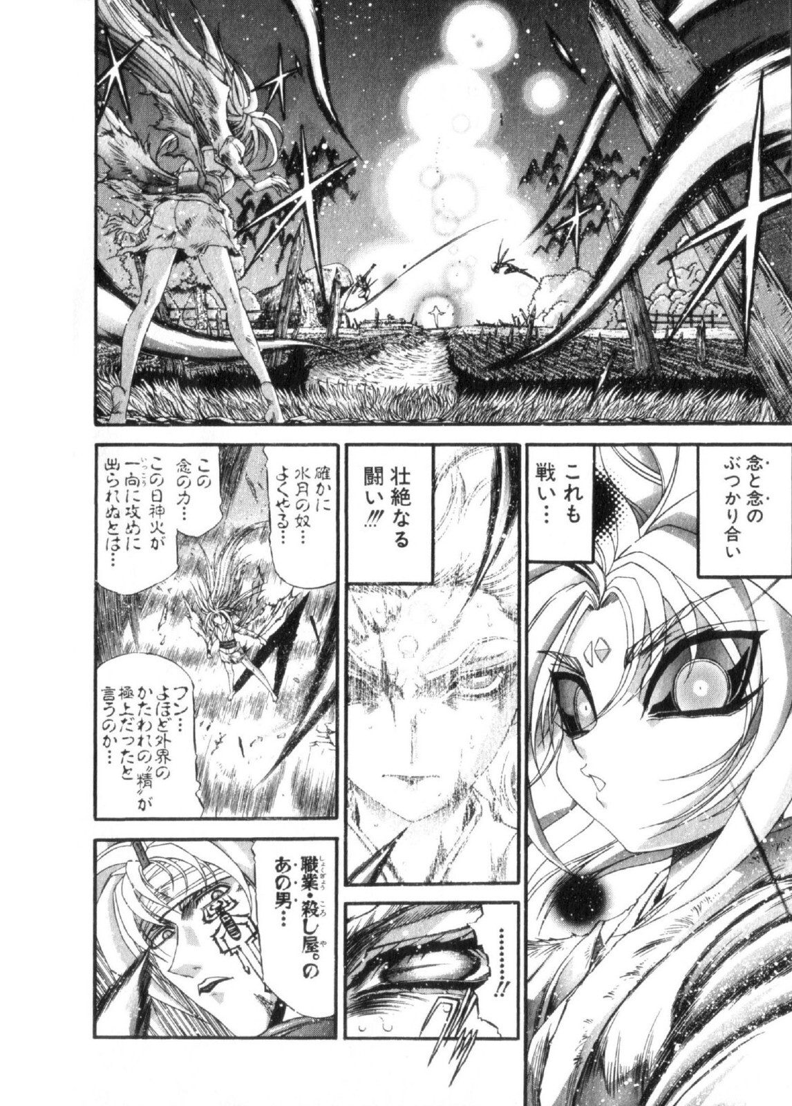 Shokugyo Koroshiya v11-15 - Page 148