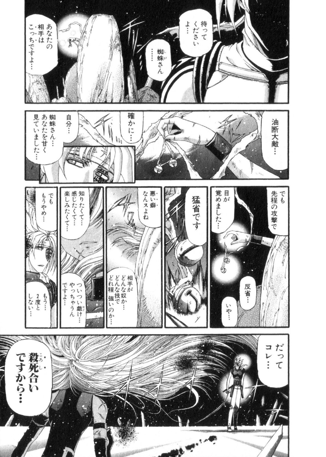 Shokugyo Koroshiya v11-15 - Page 154