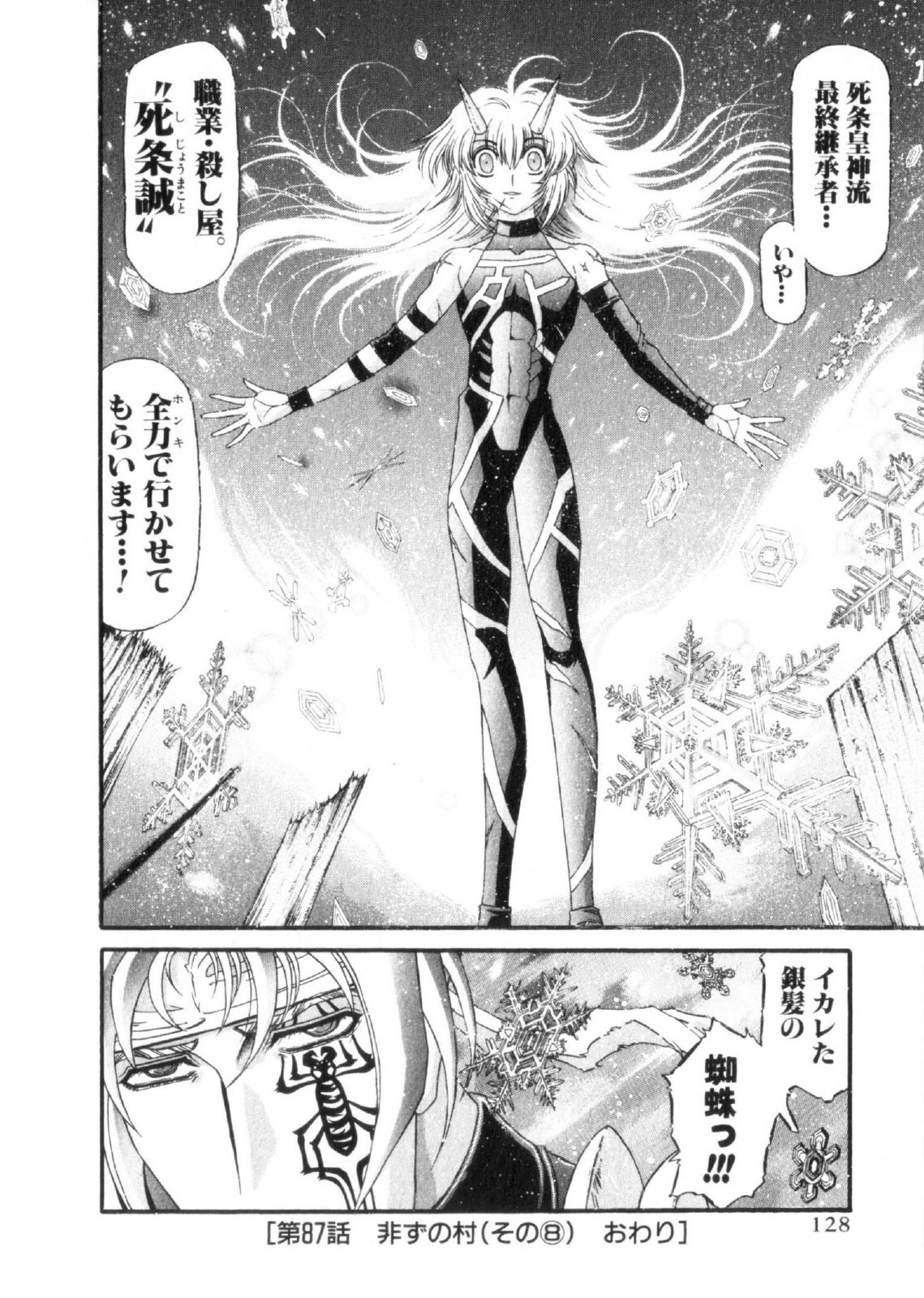 Shokugyo Koroshiya v11-15 - Page 156