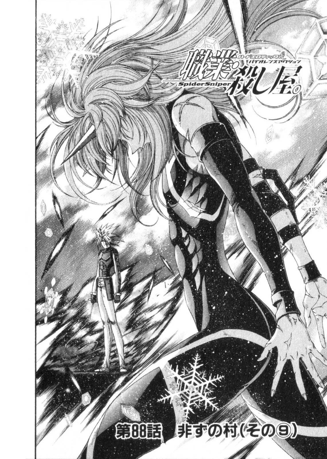 Shokugyo Koroshiya v11-15 - Page 157