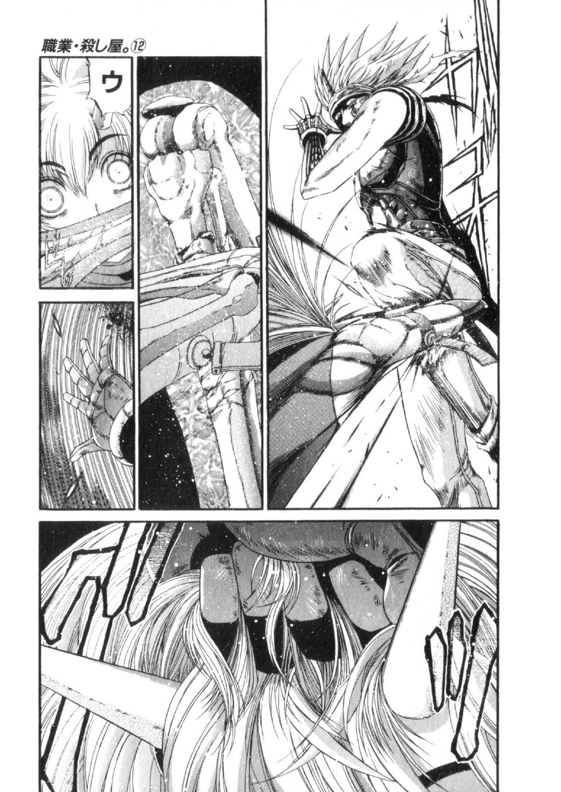 Shokugyo Koroshiya v11-15 - Page 160
