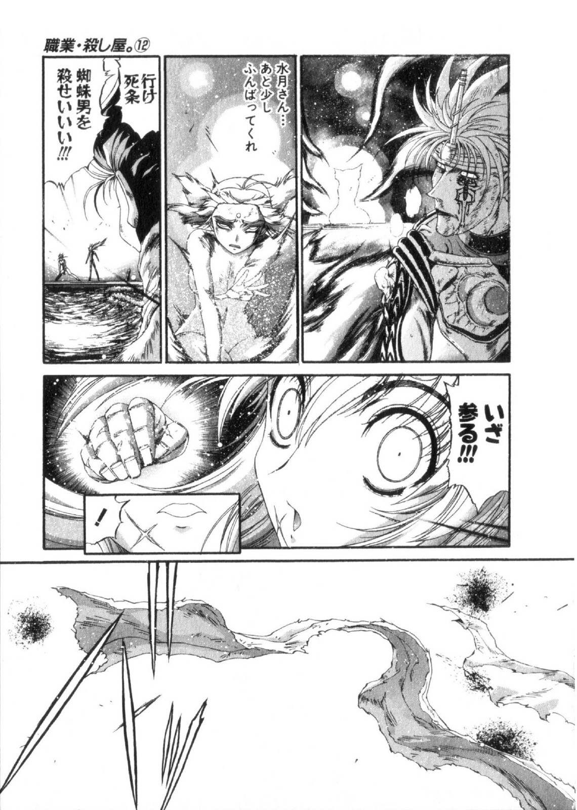 Shokugyo Koroshiya v11-15 - Page 169