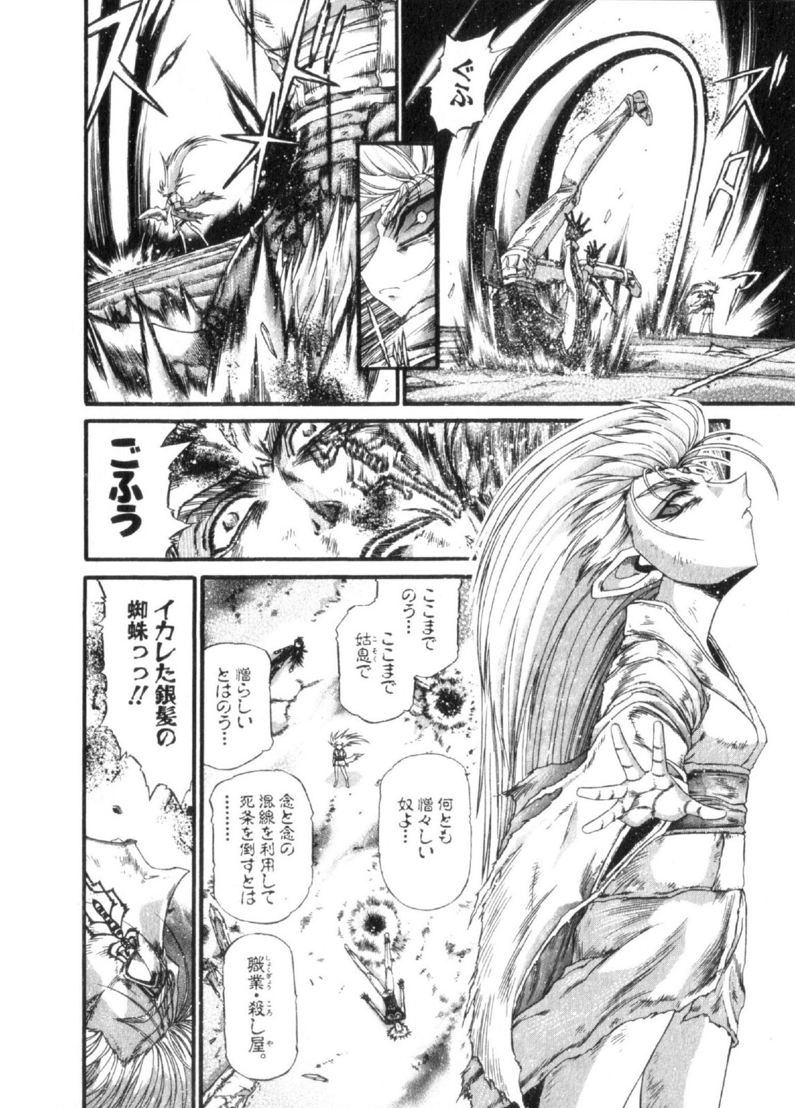 Shokugyo Koroshiya v11-15 - Page 175