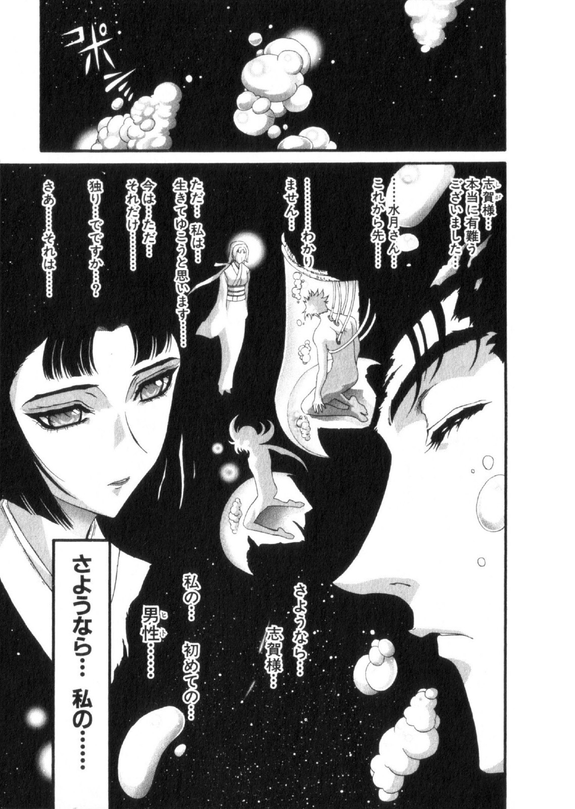 Shokugyo Koroshiya v11-15 - Page 179