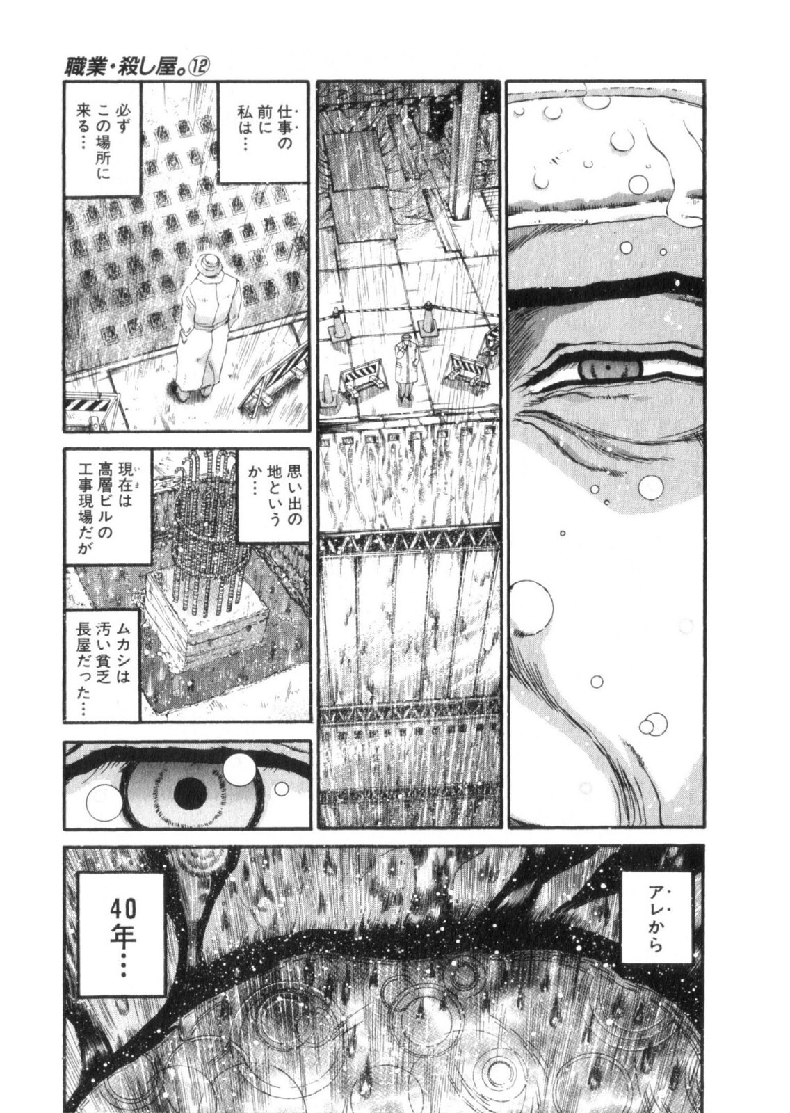 Shokugyo Koroshiya v11-15 - Page 183