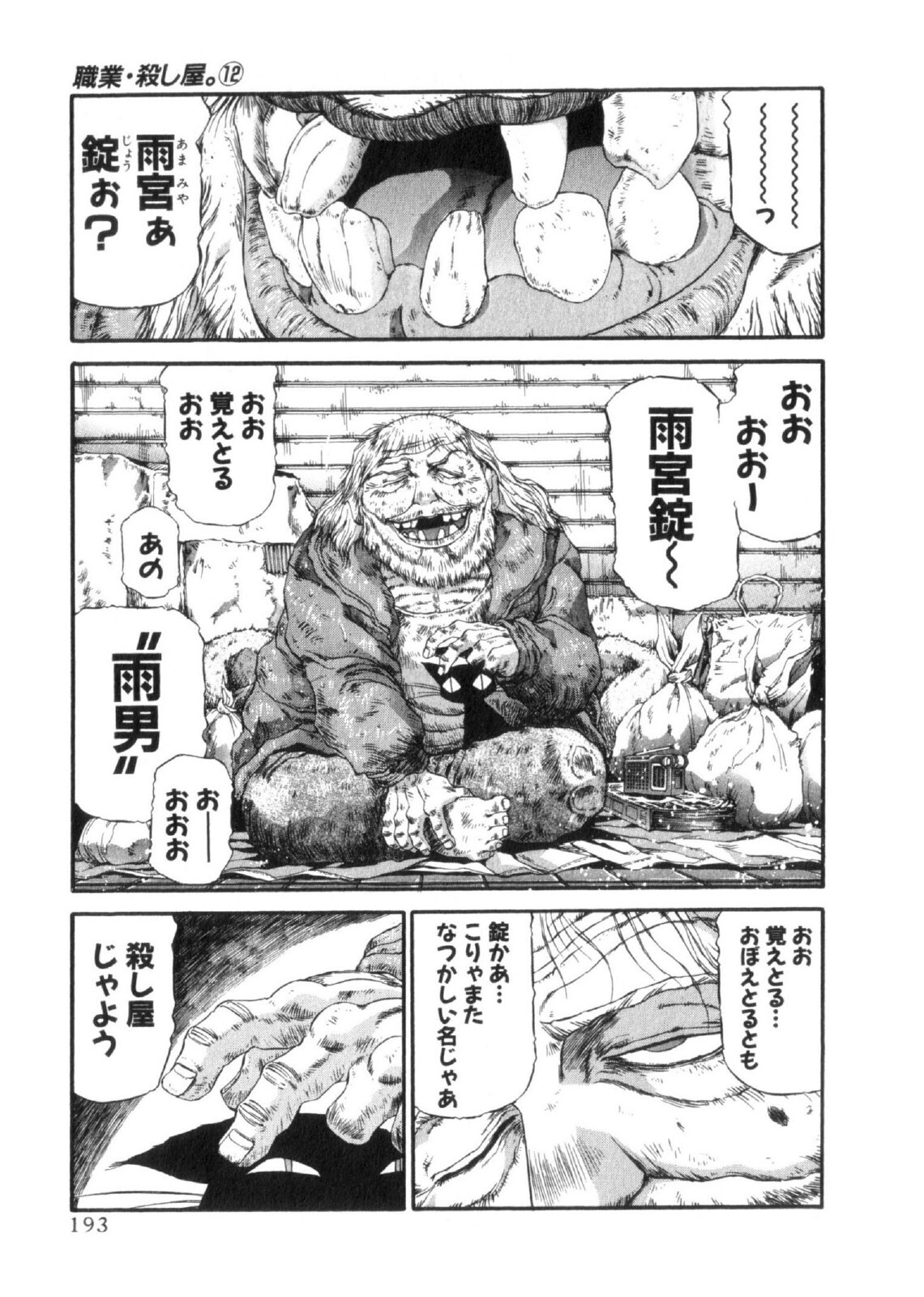 Shokugyo Koroshiya v11-15 - Page 184