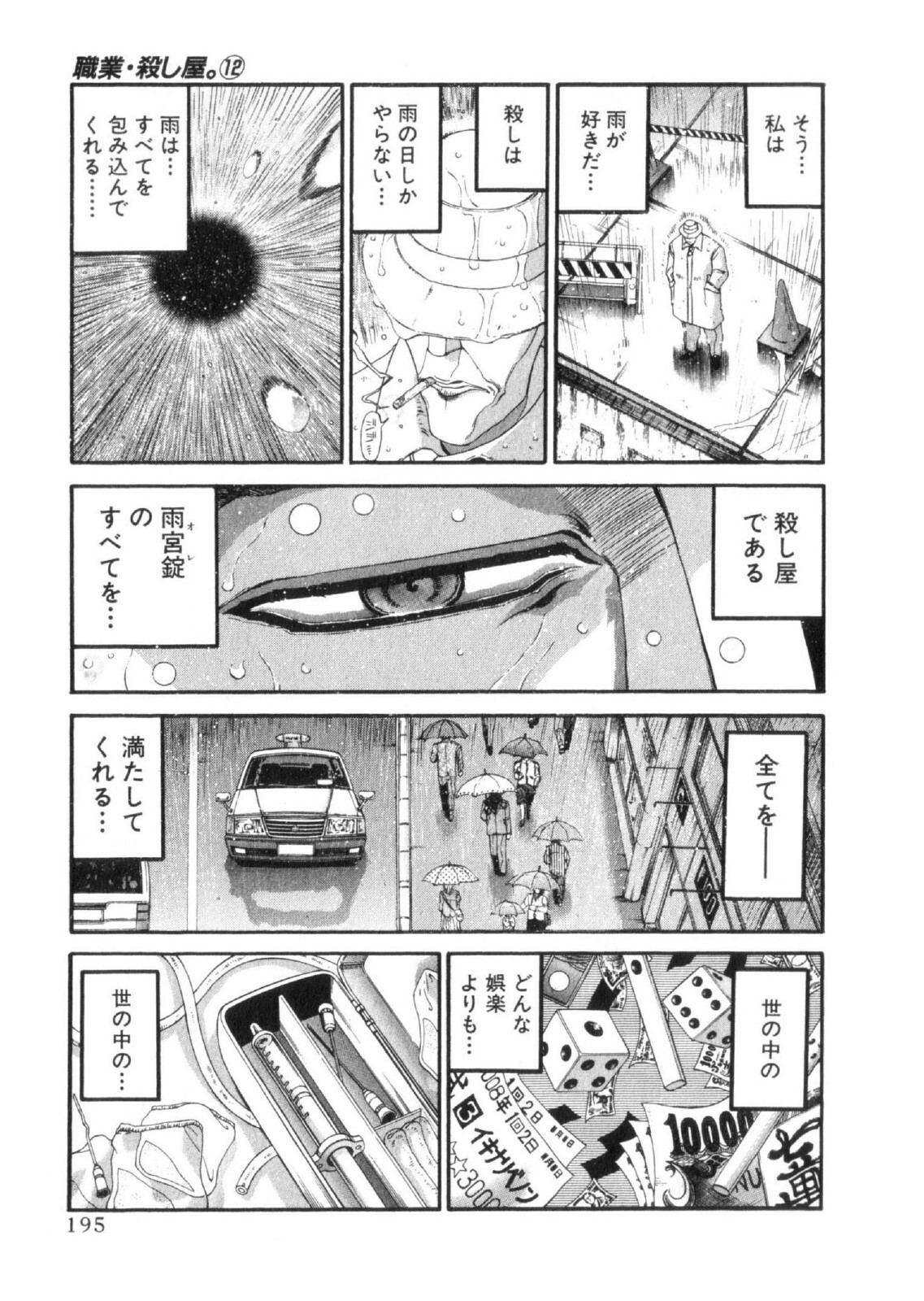 Shokugyo Koroshiya v11-15 - Page 186
