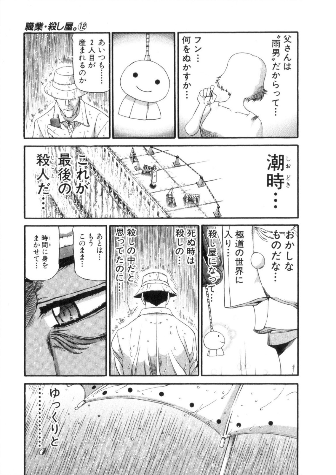 Shokugyo Koroshiya v11-15 - Page 189