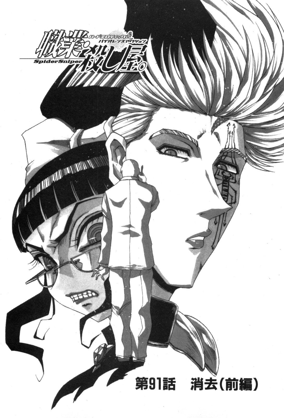 Shokugyo Koroshiya v11-15 - Page 193