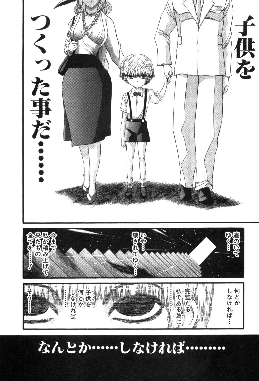 Shokugyo Koroshiya v11-15 - Page 195